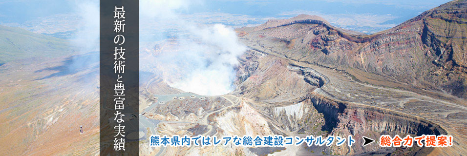 東亜建設コンサルタント